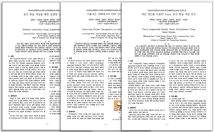 AR 게임 연구 논문 세 편