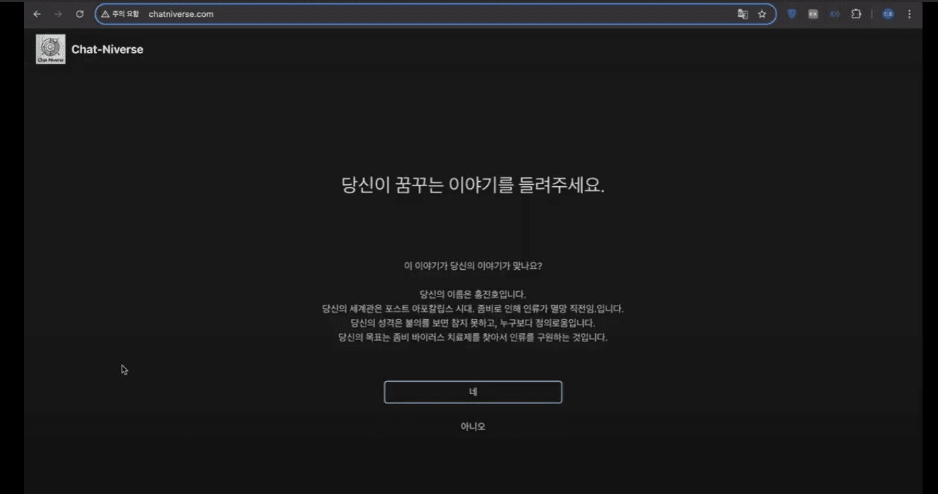 Chatniverse 텍스트 어드벤처 화면