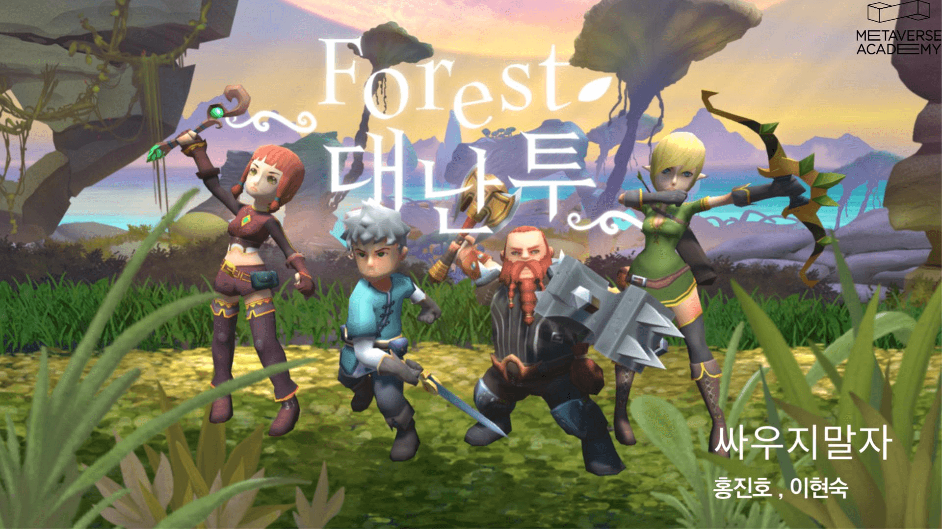 Forest 대난투 타이틀 화면