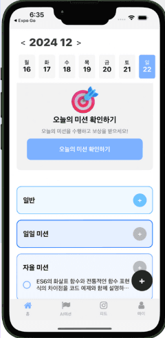 Devita 오늘의 미션 모바일 앱 화면
